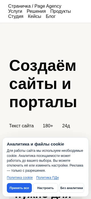 RU Privacy Kit: cookie-баннер в мобильной версии сайта