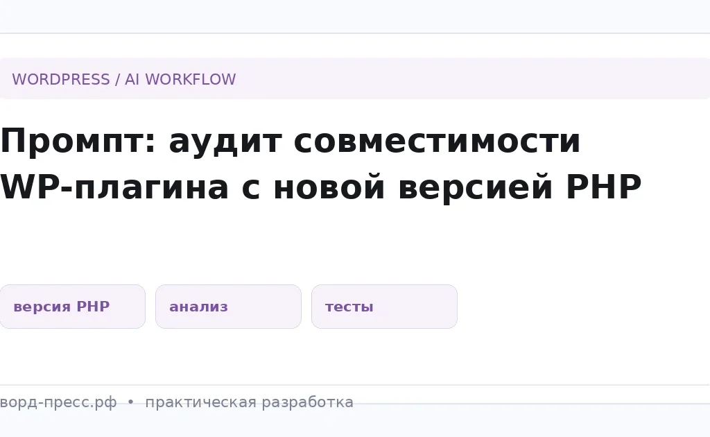 Редакционная схема: PHP Upgrade — Совместимость и риск