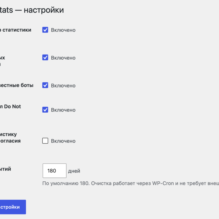 WP Visit Stats — резервная аналитика WordPress вместо Яндекс Метрики — скриншот 4